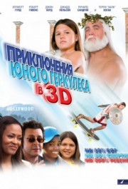 Постер Little Hercules in 3-D